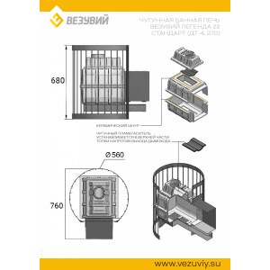 Дровяная печь Везувий Легенда Ковка 22 (270)