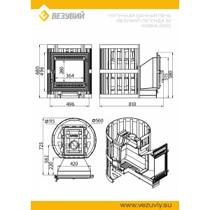 Дровяная печь Везувий Легенда Ковка 22 (505)