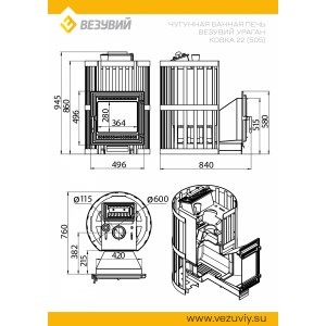 Дровяная печь Везувий Ураган Ковка 22 (505)