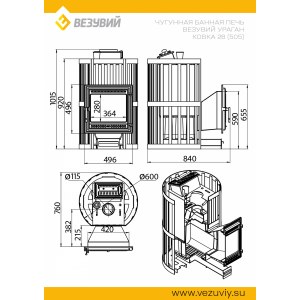 Дровяная печь Везувий Ураган Ковка 28 (505)