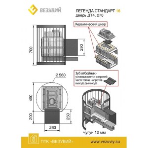 Дровяная печь Везувий Легенда Стандарт 16 (ДТ-4) с дымоходом из 1мм