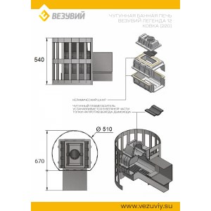 Дровяная печь Везувий Легенда Ковка 12 (220)