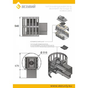 Дровяная печь Везувий Легенда Ковка 12 (261)