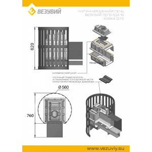 Дровяная печь Везувий Легенда Ковка 16 (271)