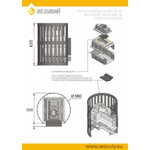 Дровяная печь Везувий Легенда Ковка 16 (270) б/в