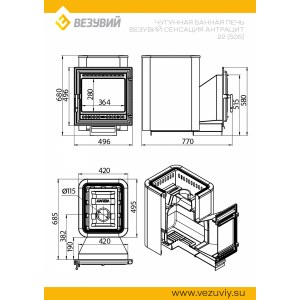 Дровяная печь Везувий Сенсация 22 Антрацит (505) 