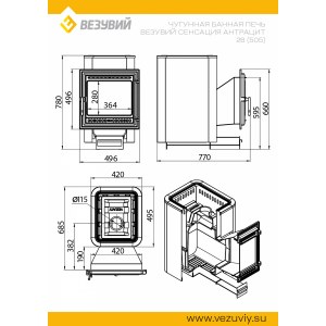 Дровяная печь Везувий Сенсация 28 Антрацит (505)