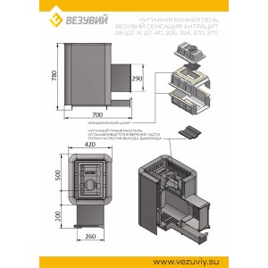 Дровяная печь Везувий Сенсация 28 Антрацит (205)