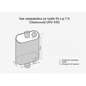 Бак на трубе 55л д.115 Овальный (439 0,8мм)