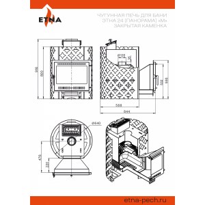 Чугунная печь для бани ЭТНА 24 (Панорама)"М" Закрытая каменка