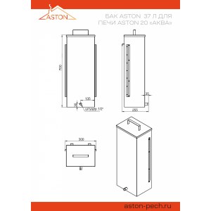 Печь для бани ASTON 20 АКВА