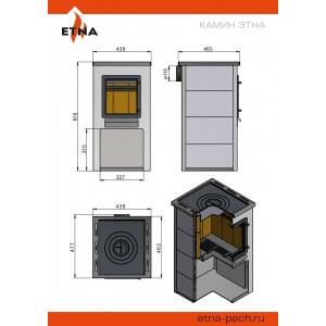 Печь-камин ЭТНА (ДТ-4С) Ø115мм