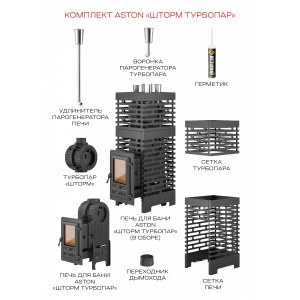 Печь для бани ASTON «Шторм 26 Турбопар» 
