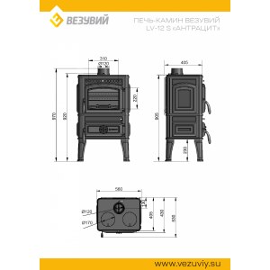 Печь-камин Везувий LV-12S "Антрацит"