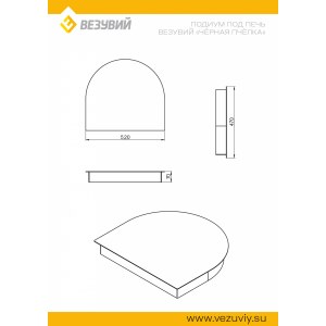 Подиум под печь Везувий "Чёрная Пчёлка"