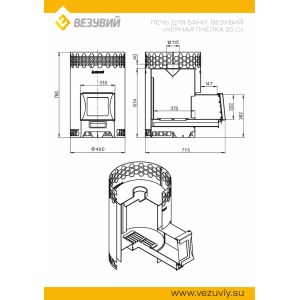 Печь для бани Везувий "Чёрная Пчёлка 20 С"